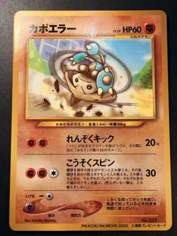 Pokemon - Japanese - Hitmontop - No. 237 - Glossy Pikachu Movie Promo Card - Image 1