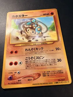 Pokemon - Japanese - Hitmontop - No. 237 - Glossy Pikachu Movie Promo Card - Image 2
