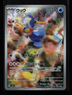 Cramorant 072/066 Holo SV5a: Crimson Haze Japanese Pokemon Card - Image 1