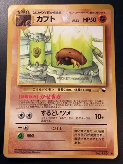 Japanese - Promo - Kabuto - No.140 - Glossy - Pokemon Card - Vending Series - Image 1