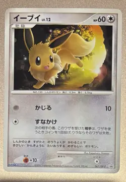 Eevee 067/DP-P Toys "R" Us Pokemon Promo Japanese Ver Pokemon card promo card - Image 1