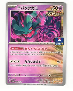 Flutter Mane 264/SV-P 2025 Gym Promo Pokemon Card Japanese - Image 1