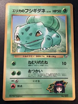 Japanese - Promo - Erika's Bulbasaur - No.001 - Glossy - Pokemon Card - CoroCoro - Image 1