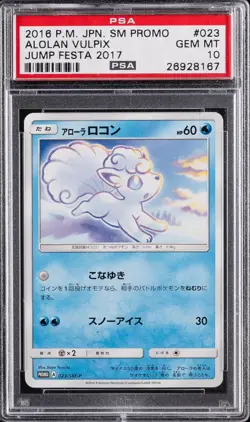 2016 POKEMON JPN SM PROMO JUMP FESTA 2017 #023 ALOLAN VULPIX PSA 10 - Image 1