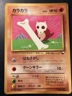 Cubone No. 104 CoroCoro Promo 1998 Glossy Card Old Back Japanese Pokemon Card - Image 1