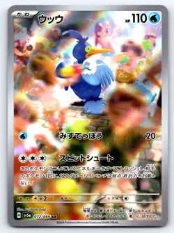 Pokemon Cramorant SV5a: Crimson Haze #072/066 -- [Near Mint or Better] - Image 1