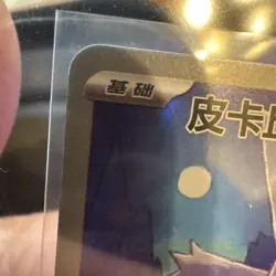 Pokemon TCG S-Chinese Pikachu Gengar 172/151 AR 151C Hope Exclusive - Image 5