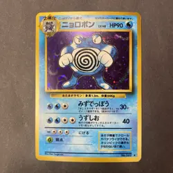 1996 Poliwrath Pokemon TCG Japanese Base Set #62 Holo - Image 1