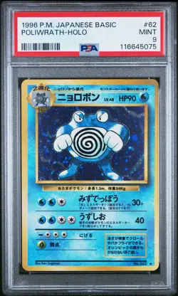 Pokemon PSA 9 Poliwrath #62 Holo Base Set 1996 Japanese - Image 2