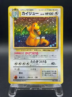 Dragonite 149 Mystery of the Fossils - Pokemon Card Japanese LP- - Image 1