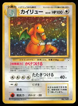 Dragonite No. 149 Holo | HP | Fossil | Pokemon TCG - 1997 Japanese - Image 1