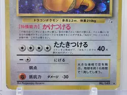 1997 Japanese Pokemon Fossil Set: Holo Rare Dragonite - No. 149 - Vintage - Image 5