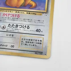 Japanese Pokemon Fossil Holo Dragonite No. 149 Vintage Heavily Played HP - Image 5
