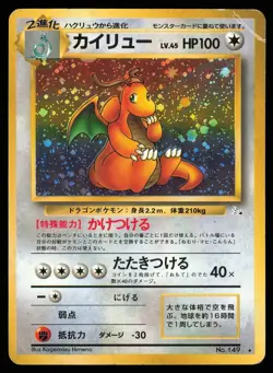 Dragonite No. 149 Holo | DMG | Fossil | Pokemon TCG - 1997 Japanese - Image 1