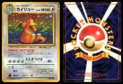 Dragonite No. 149 Holo | DMG | Fossil | Pokemon TCG - 1997 Japanese - Image 3