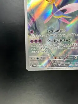 [NM/EX] Cresselia AR 071/064 Night Wanderer sv6a Pokemon Card Japanese S121 - Image 4