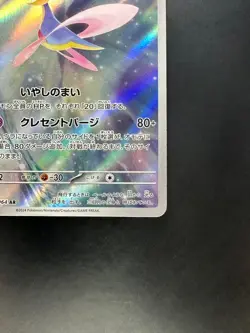 [NM/EX] Cresselia AR 071/064 Night Wanderer sv6a Pokemon Card Japanese S121 - Image 5
