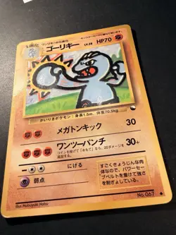 Japanese - Promo - Machoke - No.067 - Glossy - Pokemon Card - Vending Series - Image 2
