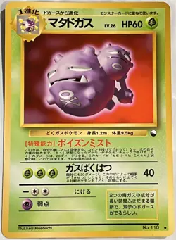 Pokemon '90s Japanese Quick Starter Vending Series #3 WEEZING #110 Glossy Card - Image 1