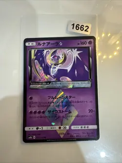 Japanese - Lunala - 047/150 PR - Holo - Pokemon Card - SM8b - Image 1