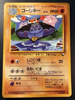 Machoke (No.067) 1998 Expansion Sheet Series 3 - Japanese Pokemon Card | LP - Image 1