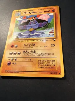 Machoke (No.067) 1998 Expansion Sheet Series 3 - Japanese Pokemon Card | LP - Image 2