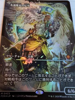 MTG- Herald of Eternal Dawn (NM Full Art Foil Japanese) - Image 4