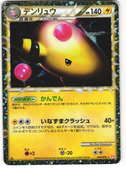 Ampharos Prime Pokemon TCG 'HeartGold Collection (L1)’ 034/070 MP - Image 1