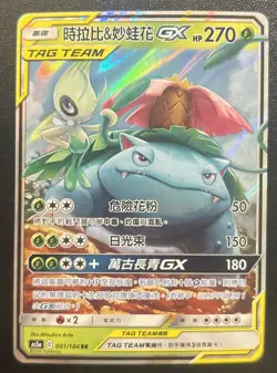 pokemon Celebi & Venusaur-GX Tag Team 001/184 Traditional Chinese - Image 1
