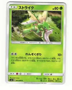 Scyther 001/095 Common 2018 Super Burst Impact Pokemon Japanese NM - Image 1