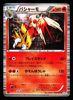 Blaziken 012/069 Rare Dark Rush Pokemon Japanese MP - Image 1