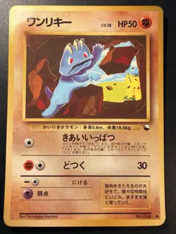 Machop 66 Vending Machine Series II - Pokemon Card Japanese LP- - Image 1