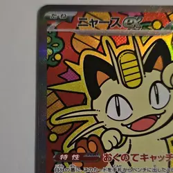 Pokemon Meowth ex 114/080 Special Art Rare Full Art Holo M3 Nihil Zero Japanese - Image 4