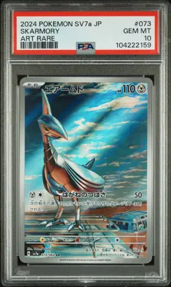 2024 POKEMON JAPANESE SV7A-PARADISE DRAGONA ART RARE #073 SKARMORY PSA 10 - Image 1