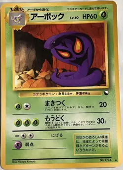 Pokemon '90s Japanese Quick Starter Vending Series #3 ARBOK #024 Glossy Card - Image 1