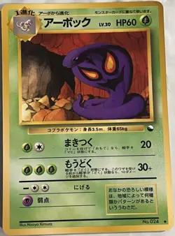 Pokemon '90s Japanese Quick Starter Vending Series #3 ARBOK #024 Glossy Card - Image 3