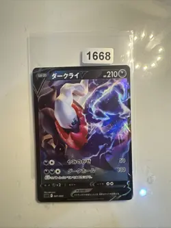 Darkrai V 007/020 Holo sLD Japanese Pokemon Card Near Mint Condition - Image 1