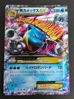 Pokemon Card M Blastoise EX 015/060 RR XY1 Japanese 014/060 lot set eb98 - Image 2