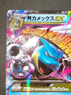 Pokemon Card M Blastoise EX 015/060 RR XY1 Japanese 014/060 lot set eb98 - Image 3