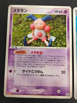 Ditto Squirtle 002/015 Mr. Mime Meiji Promo 108/PCG-P Pokemon Card Japan eb252 - Image 2