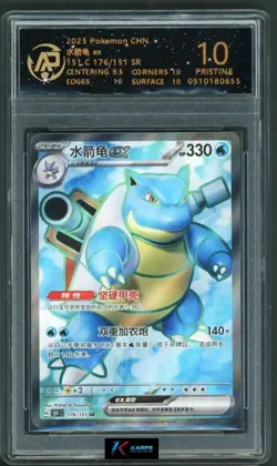 Pokemon RPA 10 Blastoise Ex #176/151 151C SR 2025 Chinese - Image 1