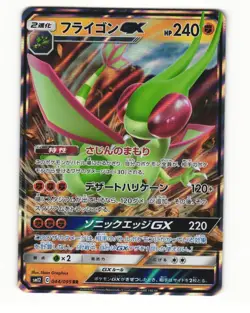 Flygon GX 044/095 Double Rare 2019 Alter Genesis Pokemon Japanese NM - Image 1