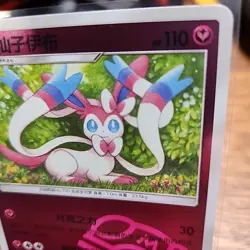 Sylveon 0909/15 Chinese Gem Horizons Pack Volume 2 Master Ball Holo NM - Image 3
