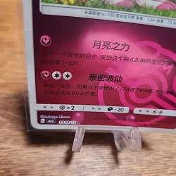 Sylveon 0909/15 Chinese Gem Horizons Pack Volume 2 Master Ball Holo NM - Image 4