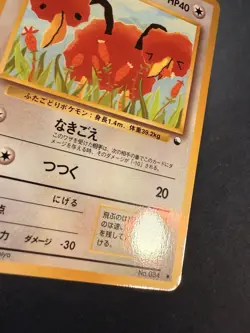 Pokemon Japanese Doduo - Vending Series Promo #084 - Image 4