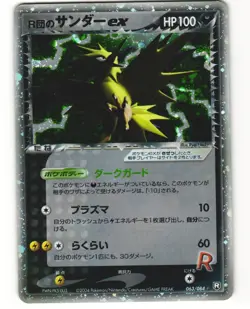 Rocket's Zapdos ex Pokemon TCG Rocket Gang Strikes Back 063/084 MP - Image 1