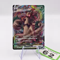 Trevenant VMAX RRR 008/067 S7R Blue Sky Stream Pokemon Card Japanese | 62 - Image 1