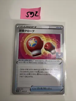 Pokemon card Adversity Gloves 045/S-P Promo 2020 Pokemon TCG Japan Rare Nintendo - Image 1