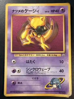 Japanese Sabrina's Abra Coro Coro Glossy Gym Promo Pokemon Card No063 - Image 1
