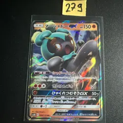 Japanese - Marshadow GX - 064/150 RR - Holo - Pokemon Card - SM8b - Image 1